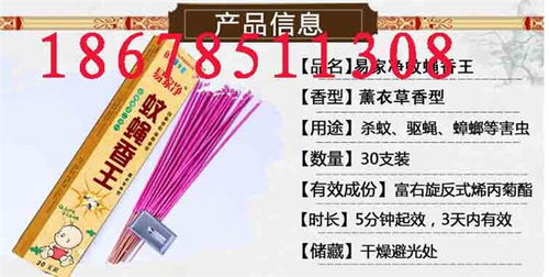 博興蚊蠅香王 哆咪多牌日用品銷售，打造安心驅蚊環境